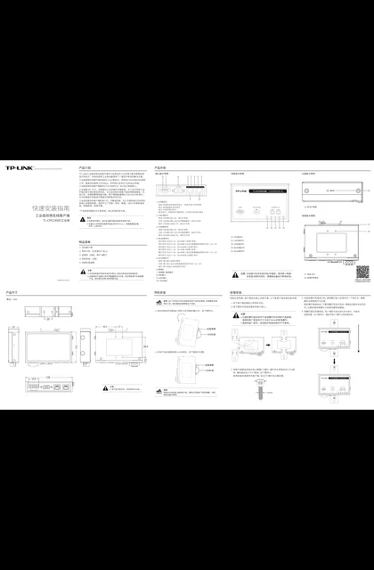 TP-LINK TL-CPE1300D工业级 V1.2